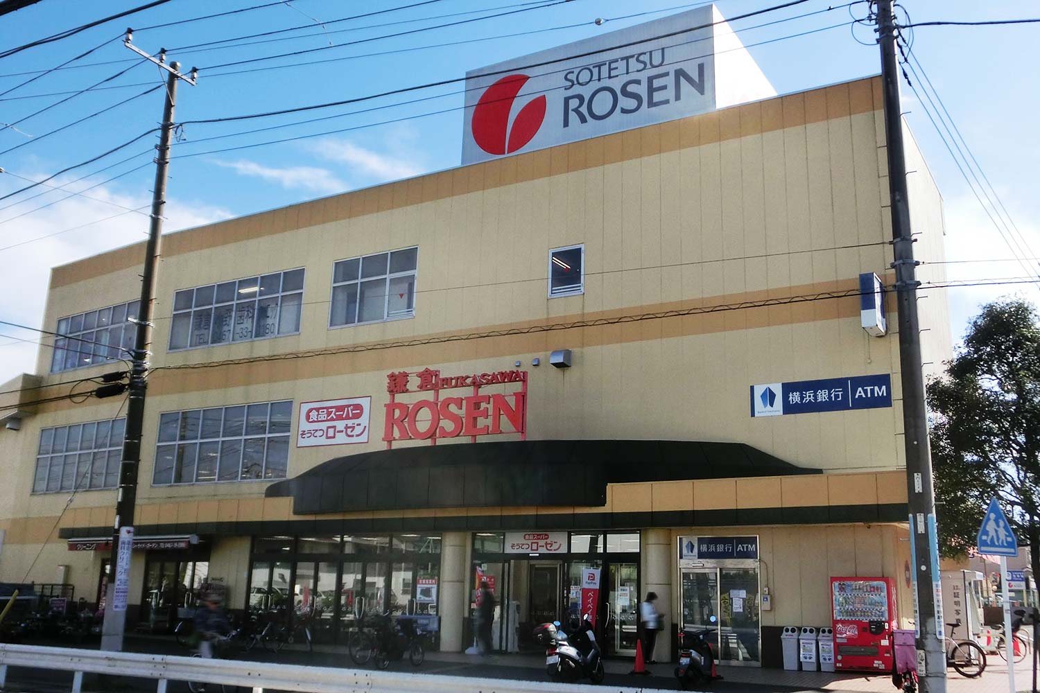 そうてつローゼン鎌倉深沢店