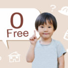 幼児教育・保育無償化と認定