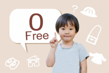 幼児教育・保育無償化