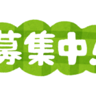 クチコミ情報募集